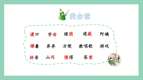 9《枫树上的喜鹊》第二课时课件
