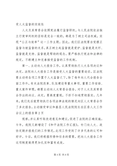 基层人民法院院长在区委人大工作会议上的报告 (2).docx