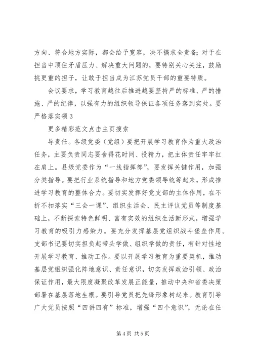 全省、全市“两学一做”学习教育工作座谈会精神传达提纲 (3).docx