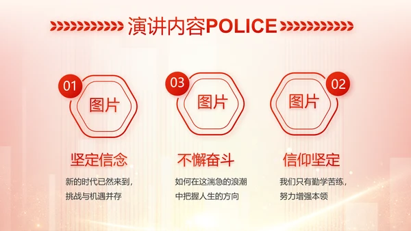 红色大气公安警察工作总结计划PPT