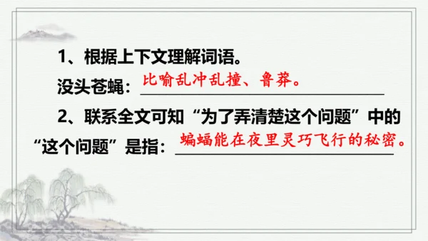 【学霸提优】统编版语文四上（ 第二单元重难点梳理复习）（课件）