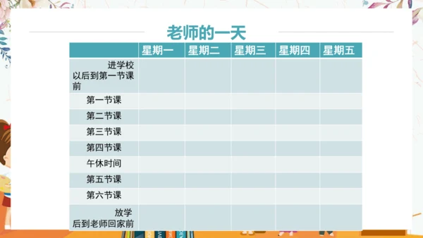 5.走近我们的老师   课件（一课时）