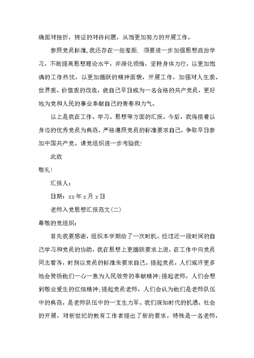 最新2022年教师入党思想汇报