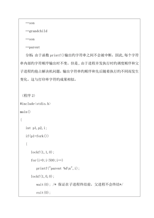 操作系统优质课程设计进程管理进程间通信.docx