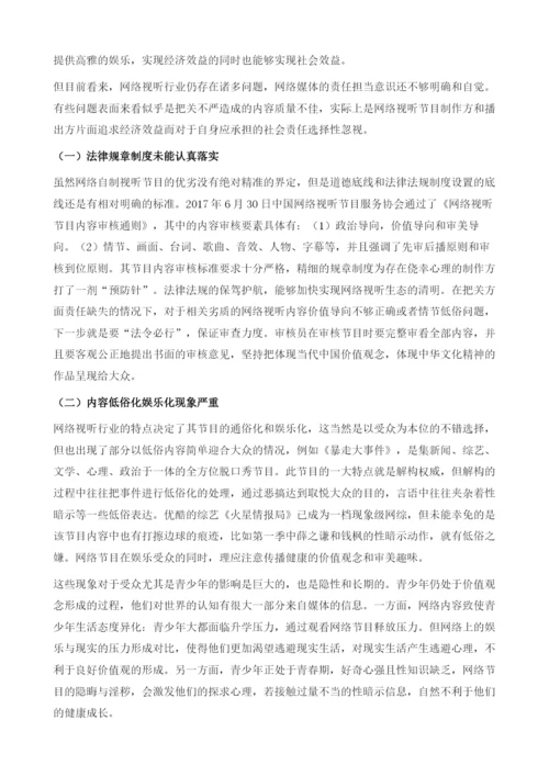 责任担负与效益提升：网络视听产业的社会效益和社会责任.docx