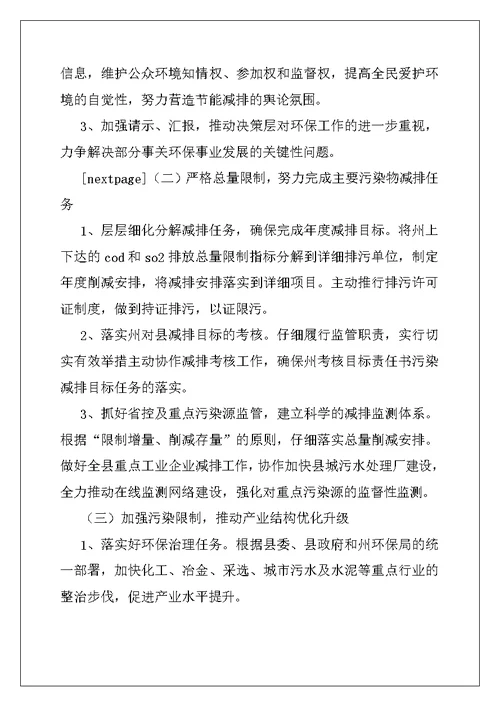 2022年环保局2022年工作计划例文