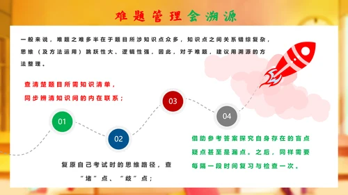 衡水中学自我管理自律教学PPT模板