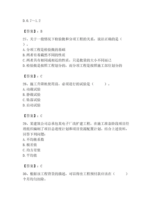 2023年施工员之土建施工专业管理实务题库附答案（能力提升）