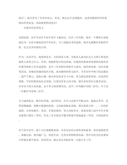 精编怎么写高中毕业自我评价标准格式参考范文.docx