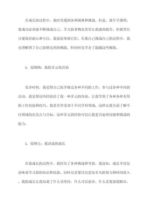 历经考验让我什么作文提纲