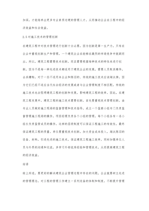 建筑管理中存在问题及措施王盛柏.docx