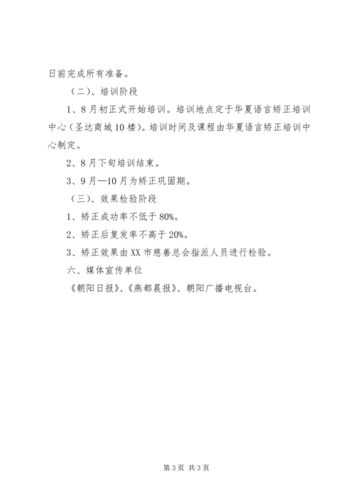 公益项目策划书参考范文.docx