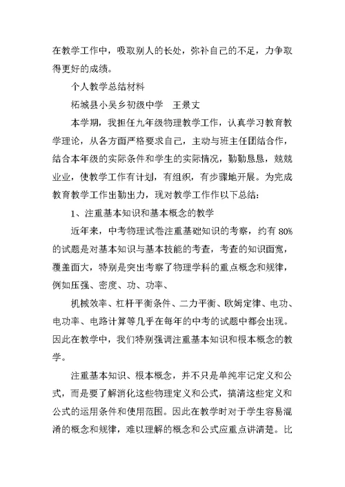 物理教师期末工作总结