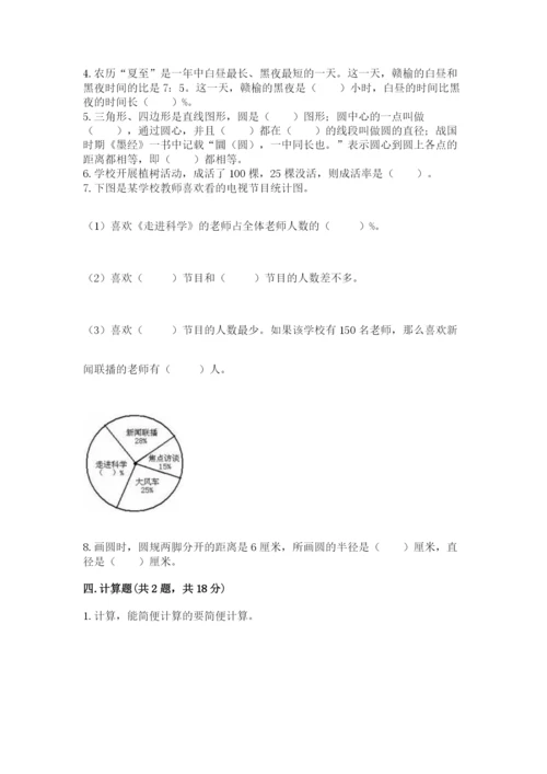2022人教版六年级上册数学期末考试卷含答案【考试直接用】.docx