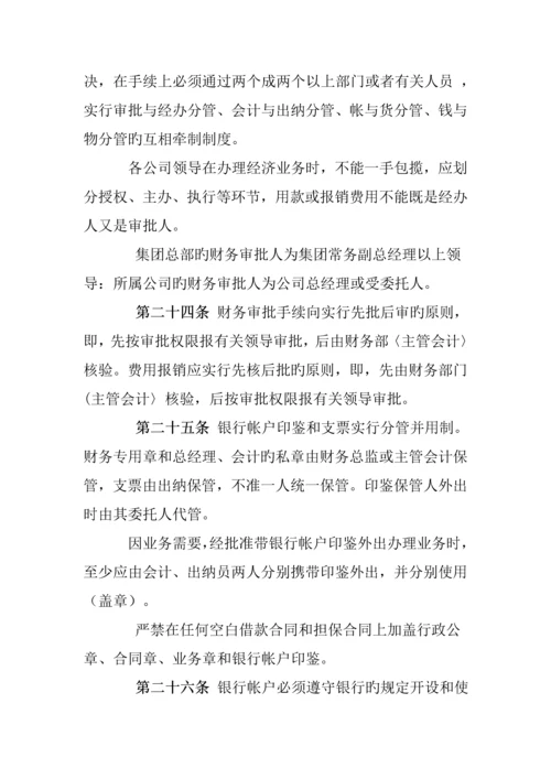 企业财务管理新版制度汇编.docx