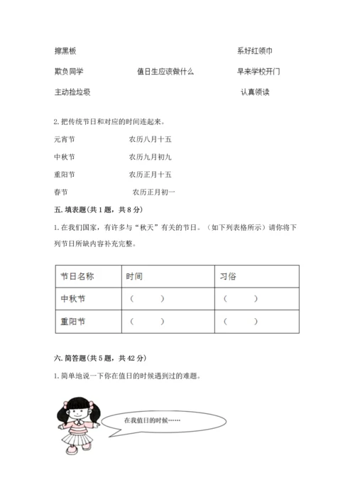 最新部编版二年级上册道德与法治 期中测试卷及完整答案【全优】.docx