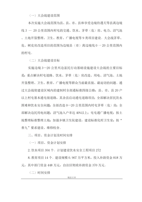 《加强边境基础设施建设实施方案》.docx