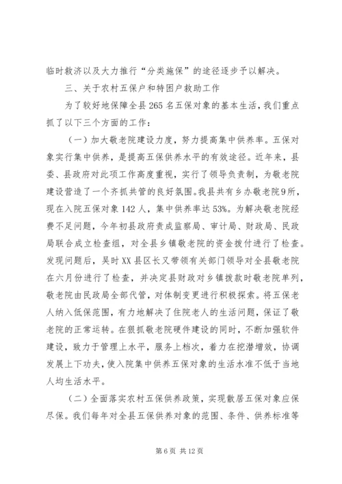 群众生活安排情况的汇报 (2).docx