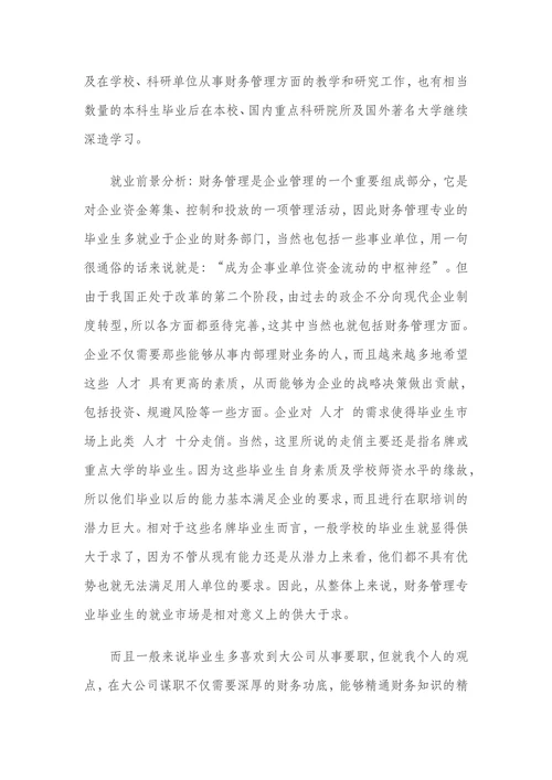 大学生职业生涯规划书模板财会