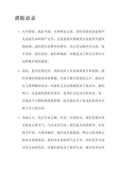 消防语录简短老师毕业感言