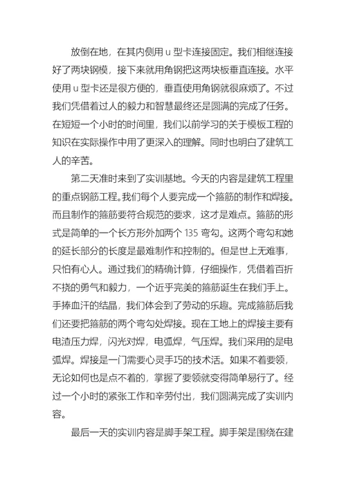 认识实习心得体会模板