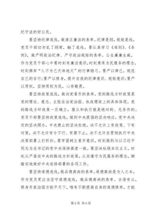 坚守纪律底线培养高尚情操心得体会 (3).docx