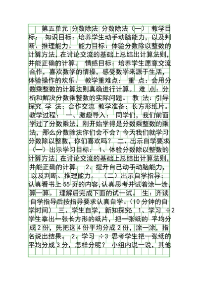 五年级数学下册分数除法教案新版北师大版.docx