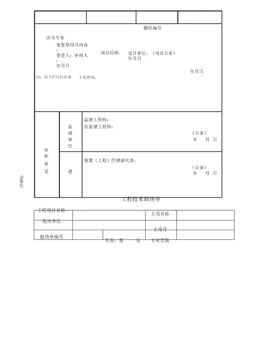 项目管理手册表格外部版