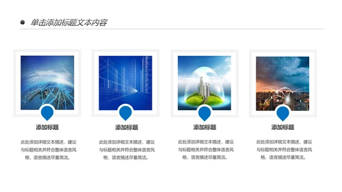 科技城市智慧城市互联网+城市建设规划PPT模板