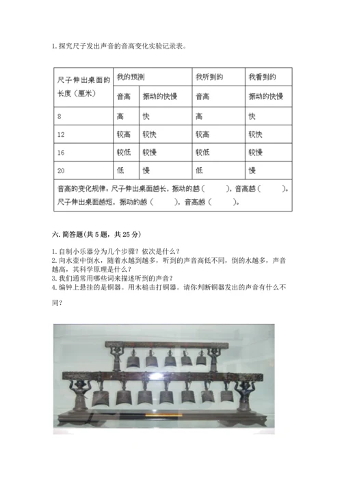 教科版科学四年级上册第一单元声音测试卷及答案（易错题）.docx