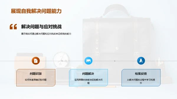 精英求职路演