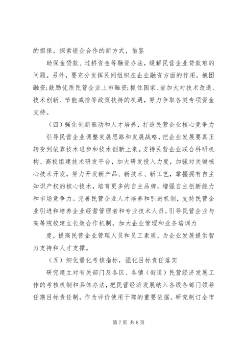 县民营经济发展调研报告 (3).docx