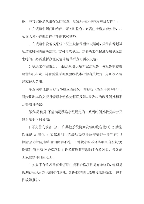 2022年设备交接和验收管理要求.doc工作交接管理要求