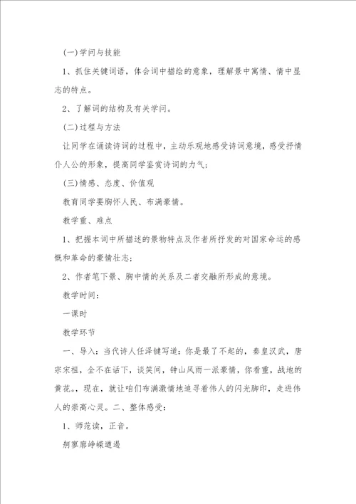 沁园春长沙优秀教案5篇