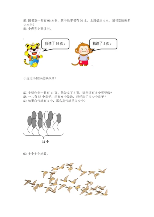 小学一年级下册数学应用题80道精品带答案.docx