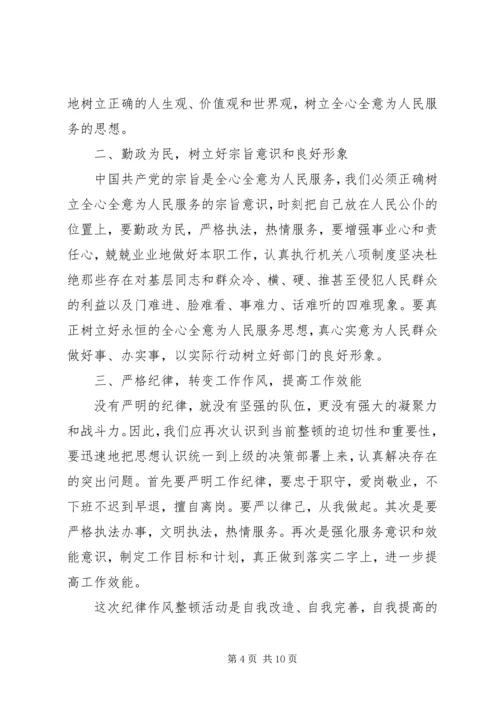 思想作风纪律整顿心得体会4篇.docx
