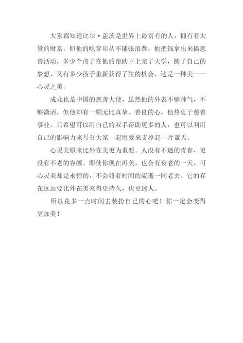 以美为话题作文800字.docx