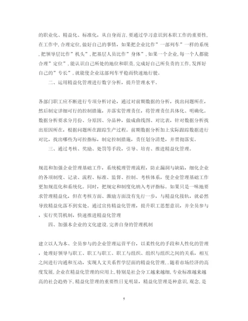 精编精益管理学习心得体会_企业精益管理心得体会.docx