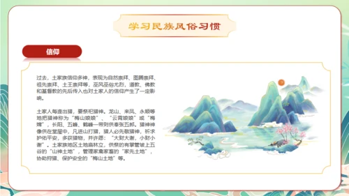 土家族文化之旅通用PPT模板