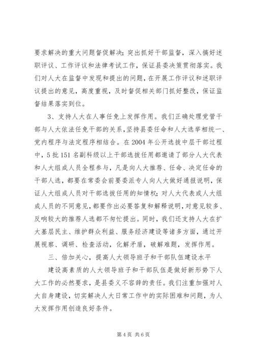 强化党的核心领导提高人大工作水平.docx