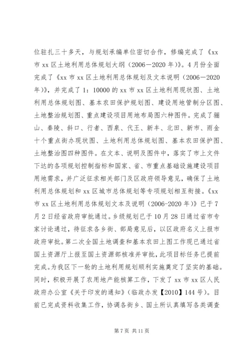 国土局年度土地工作汇报.docx