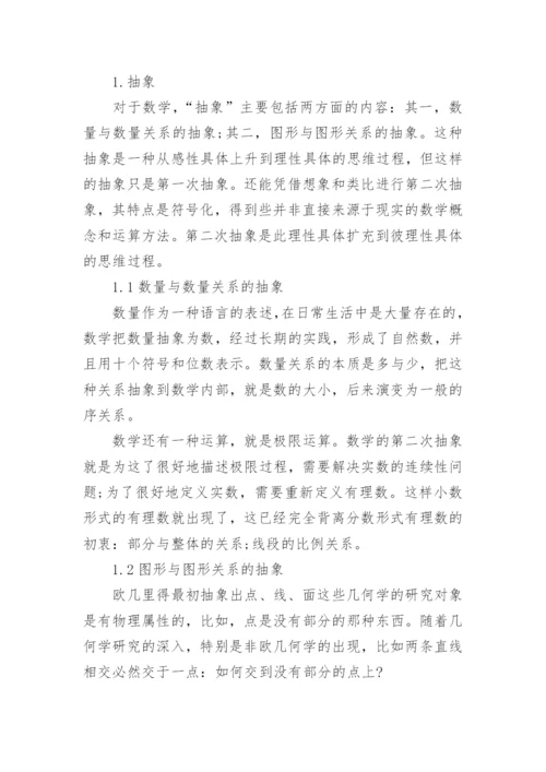 高中数学职称论文.docx