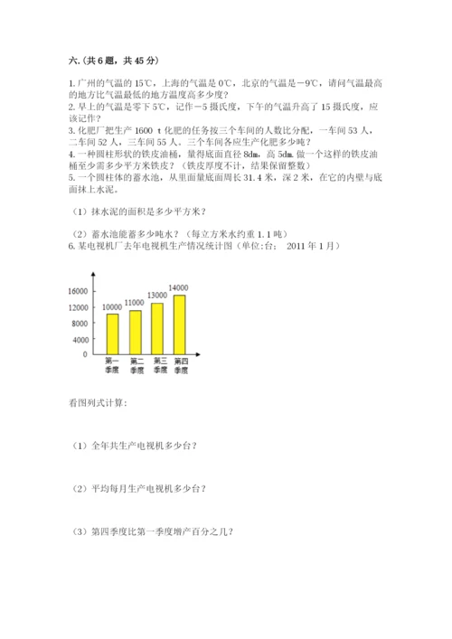 北京海淀区小升初数学试卷附参考答案（a卷）.docx