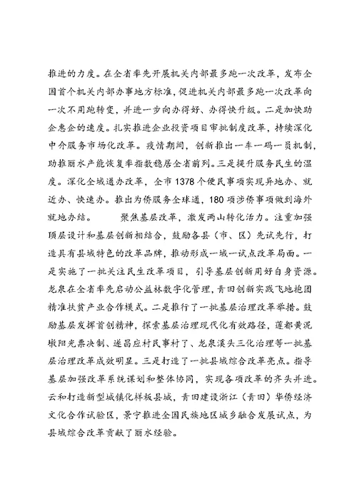 关于以改革推动“两山”转化加快高质量绿色发展述职报告