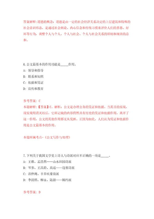 北京大学天然药物及仿生药物国家重点实验室新药研究技术平台招聘5名人员强化卷第2次