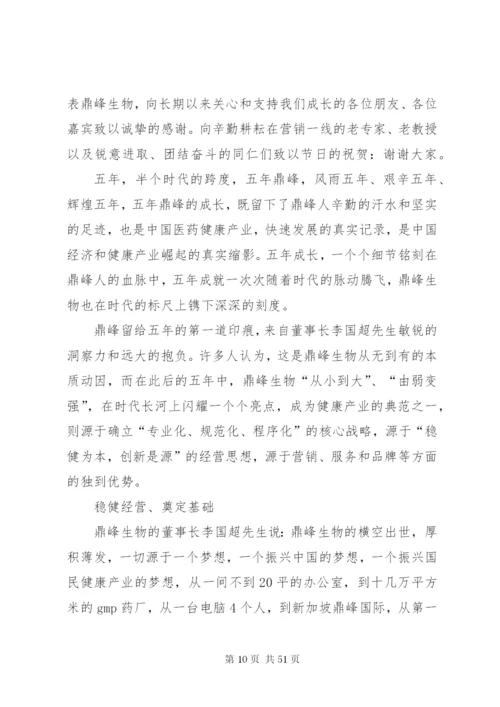 公司周年庆领导讲话稿15篇.docx