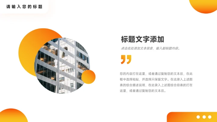 橙色渐变干净时尚简约学习汇报PPT模板