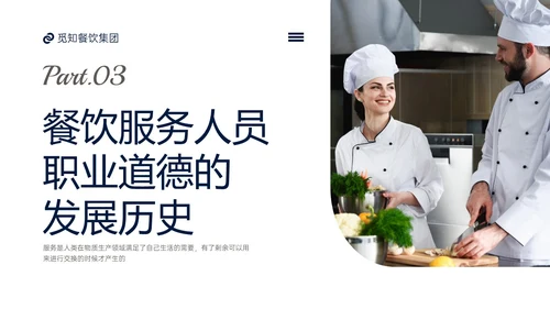 蓝色商务实拍风餐饮服务人员职业道德培训课件