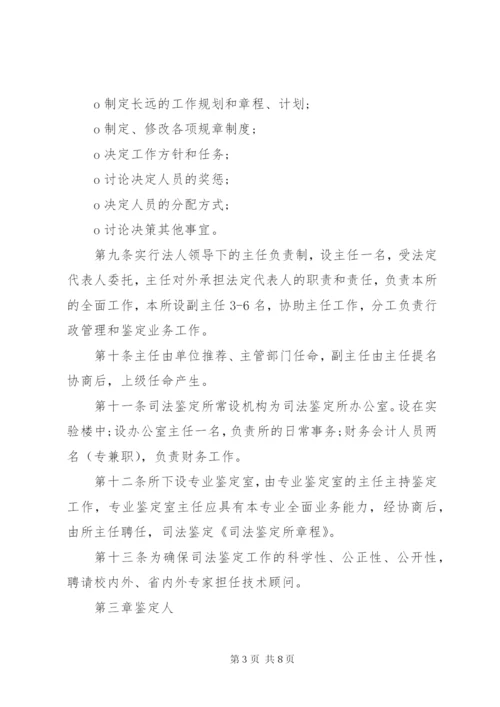 司法鉴定机构章程 (5).docx