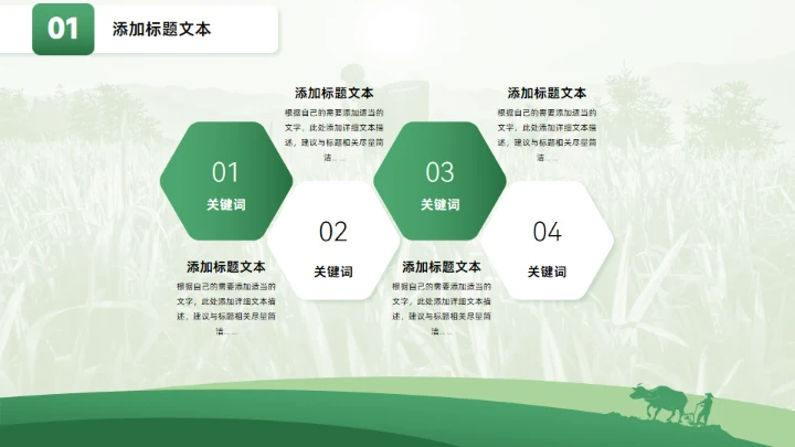 乡村振兴乡村工作汇报绿色通用PPT模板